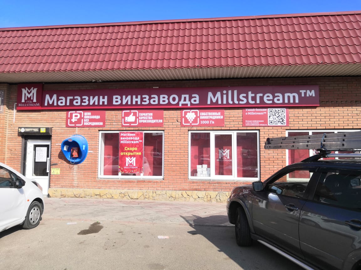 Русская Улица Магазин