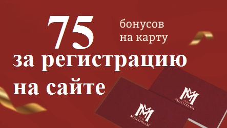 Получите 75 баллов за регистрацию на сайте!