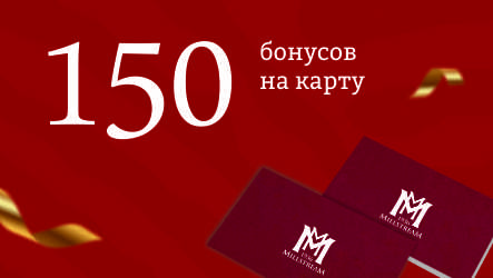 Tulip - 150 баллов в подарок!
