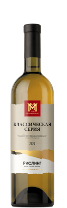 Мильстрим Классическая серия Рислинг