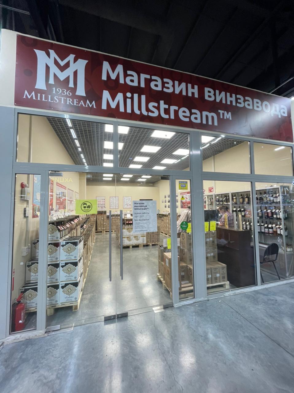 Мильстрим Магазины В Краснодарском Крае Адреса