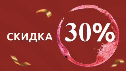 Скидка 30% на вторую бутылку Мильстрим Лайт!