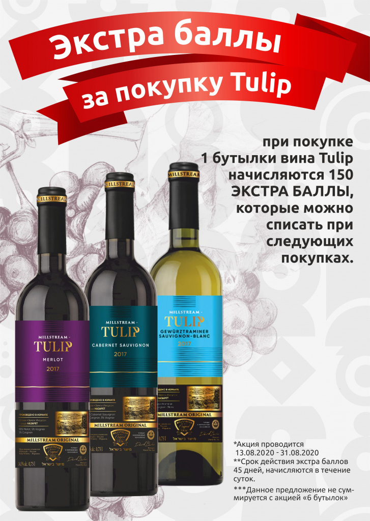 Листовка_Экстра баллы за покупку Tulip.jpg Листовка_Экстра баллы за покупку Tulip.jpg