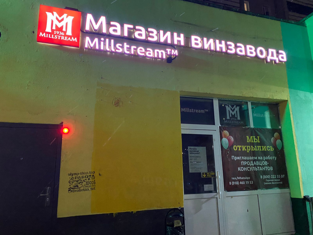 Millstream магазин в спб. Магазин мильстрим. Магазин мильстрим. Винзавод мильстрим. Магазины мильстрим на карте.