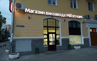 Новые магазины Мильстрим в октябре 2022!