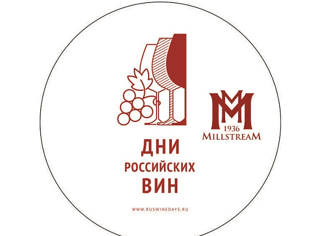 Дни Российских вин - скидки на любимые вина! | Новости «Мильстрим»