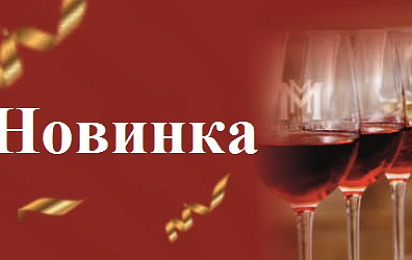 Новинка из Чили: Вина Курикано в Мильстрим!