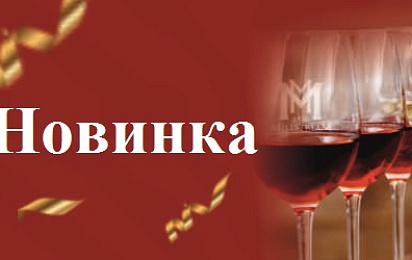 Расширяем ассортимент для Вас: Новинки в Мильстрим!
